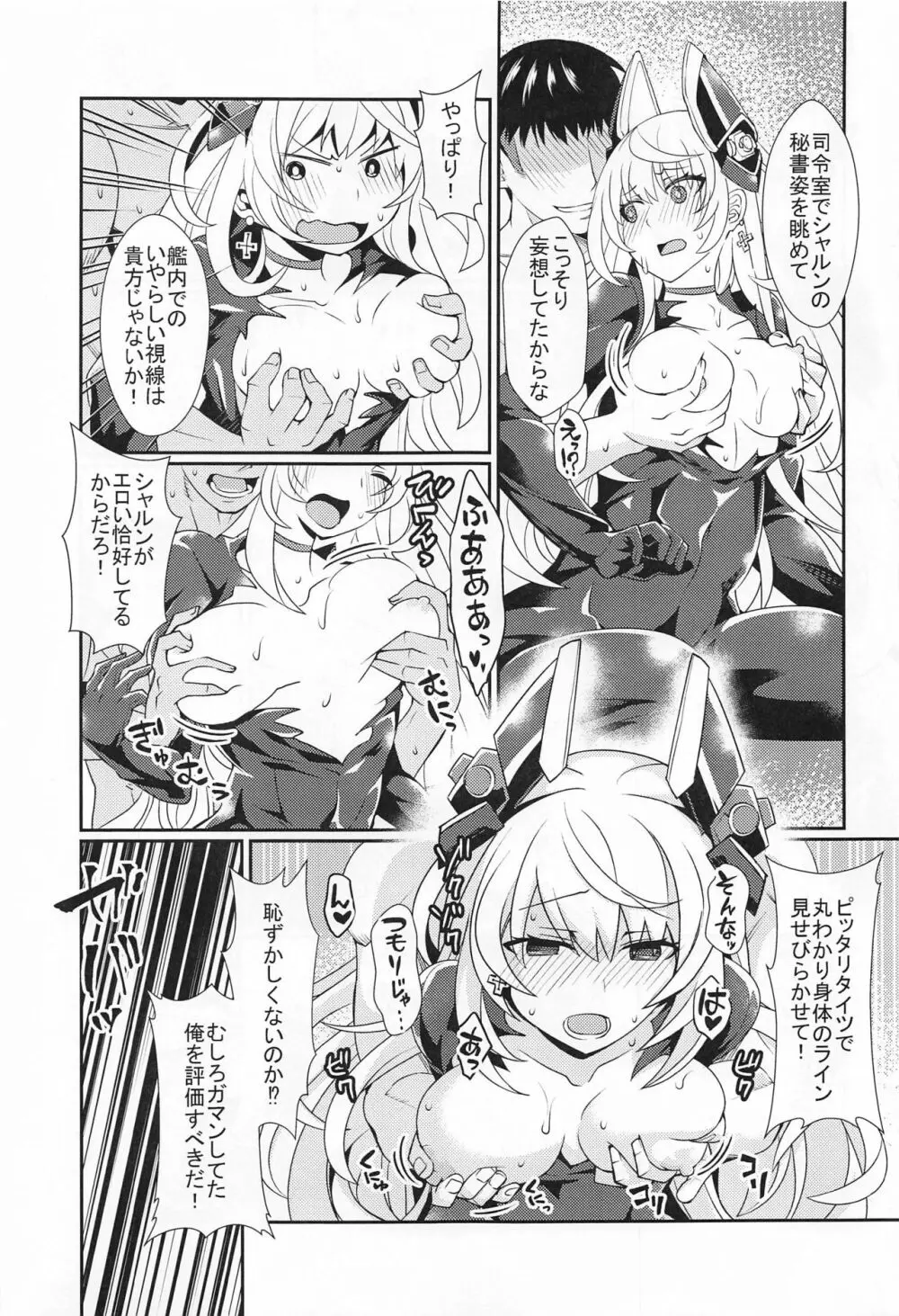 シャルンホルストのとまらない欲火 - page15