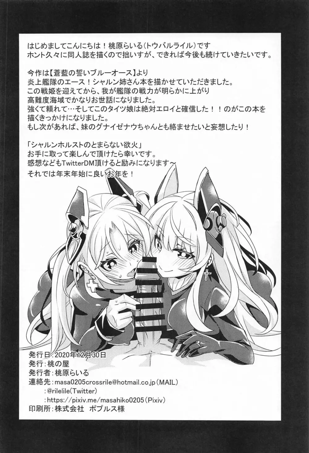 シャルンホルストのとまらない欲火 - page34