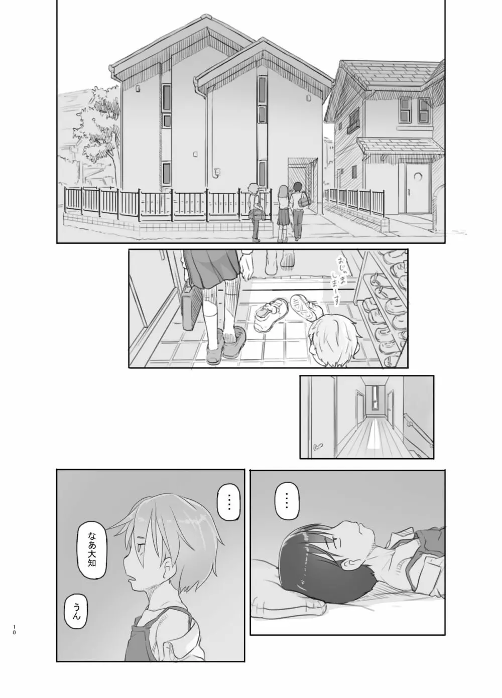 いつまでもあの頃のままで - page10