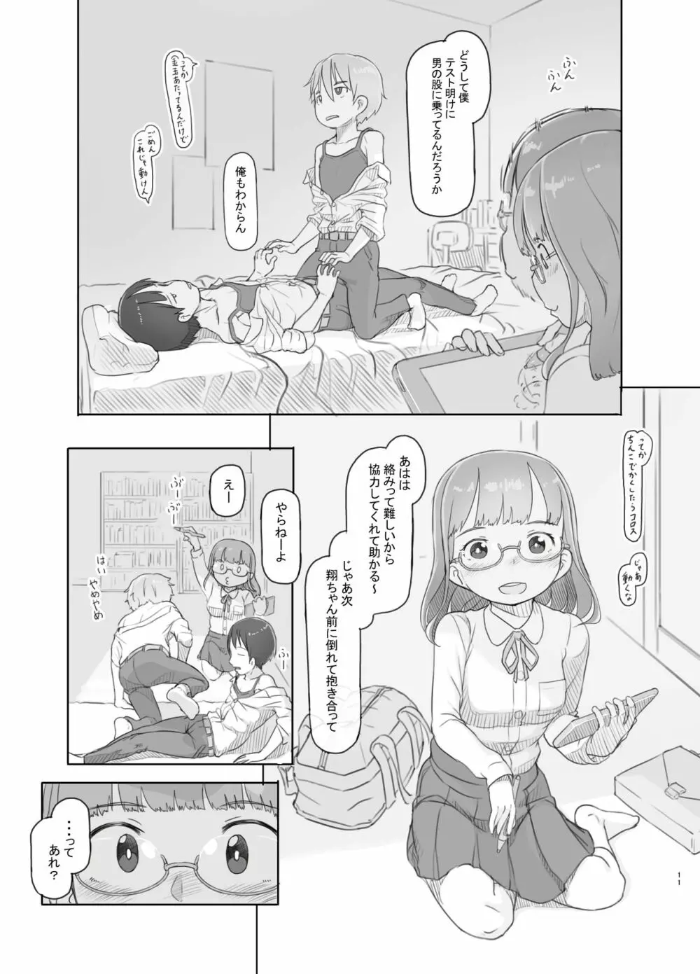 いつまでもあの頃のままで - page11