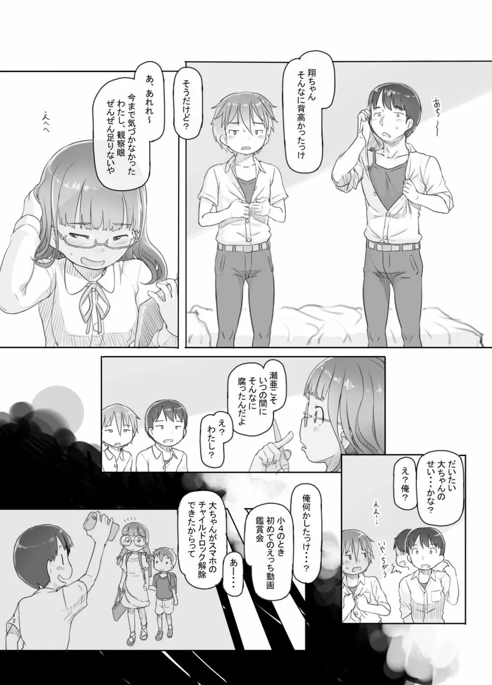 いつまでもあの頃のままで - page12