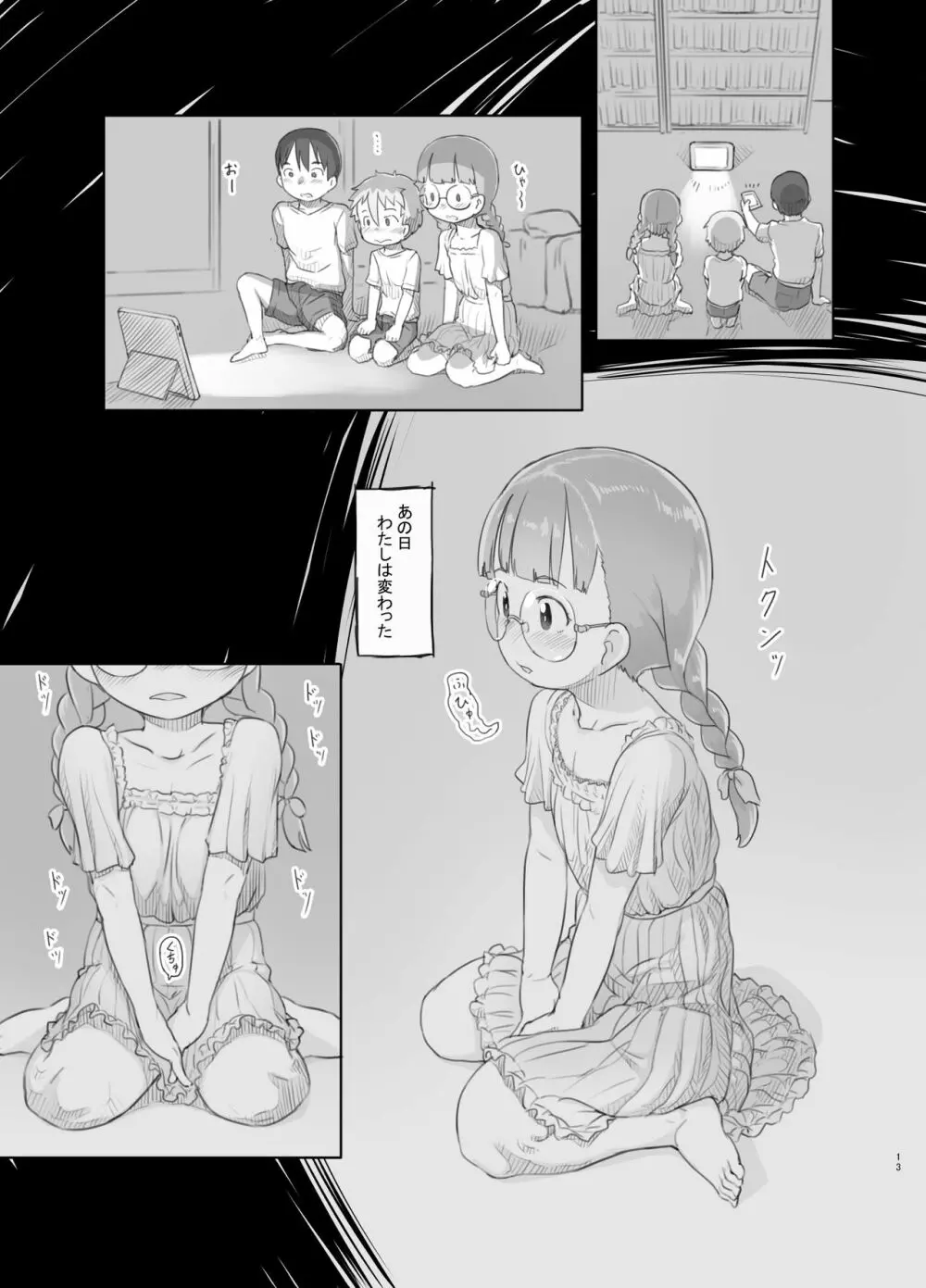 いつまでもあの頃のままで - page13