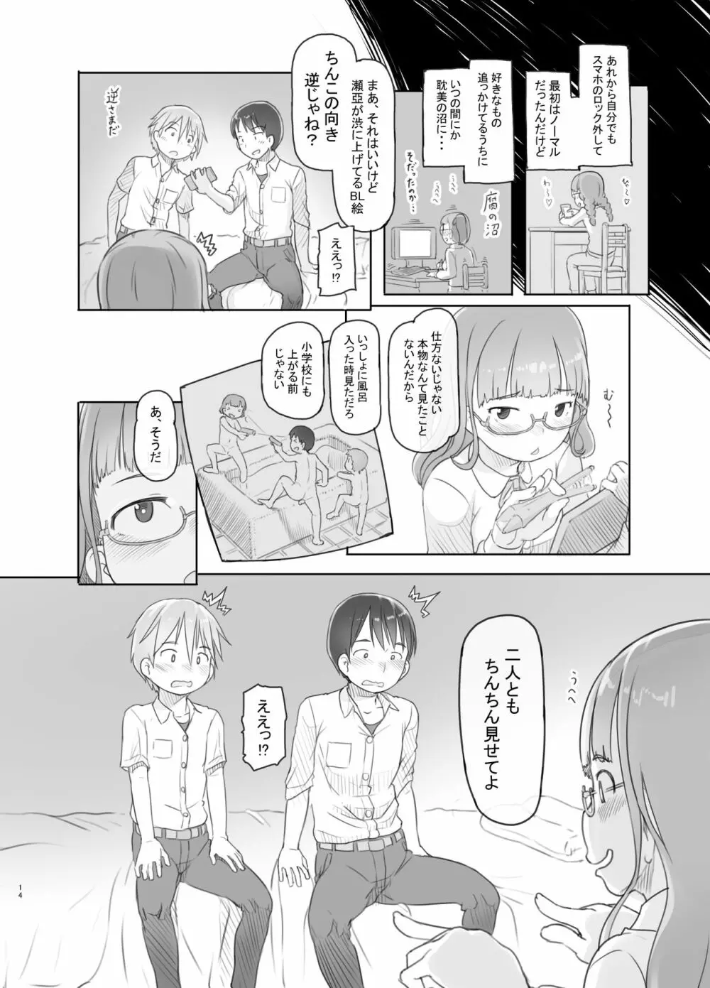 いつまでもあの頃のままで - page14