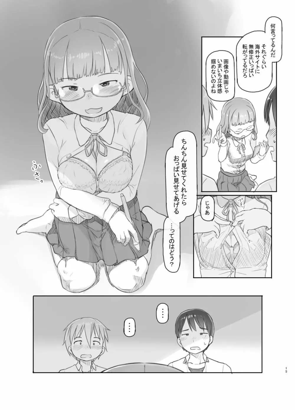 いつまでもあの頃のままで - page15