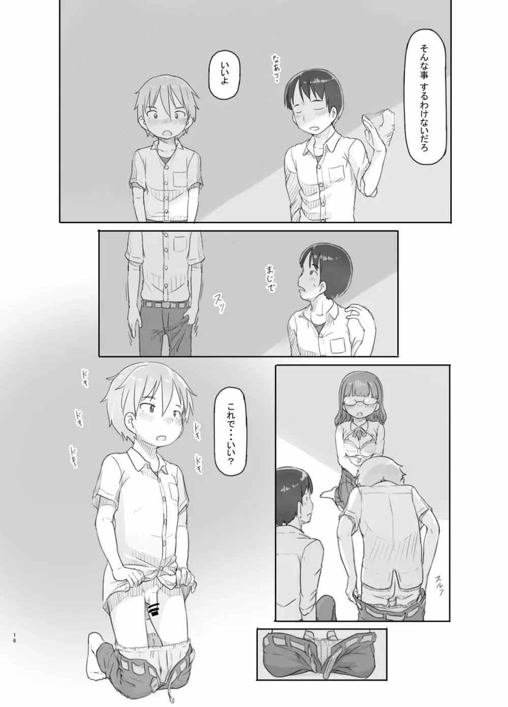 いつまでもあの頃のままで - page16