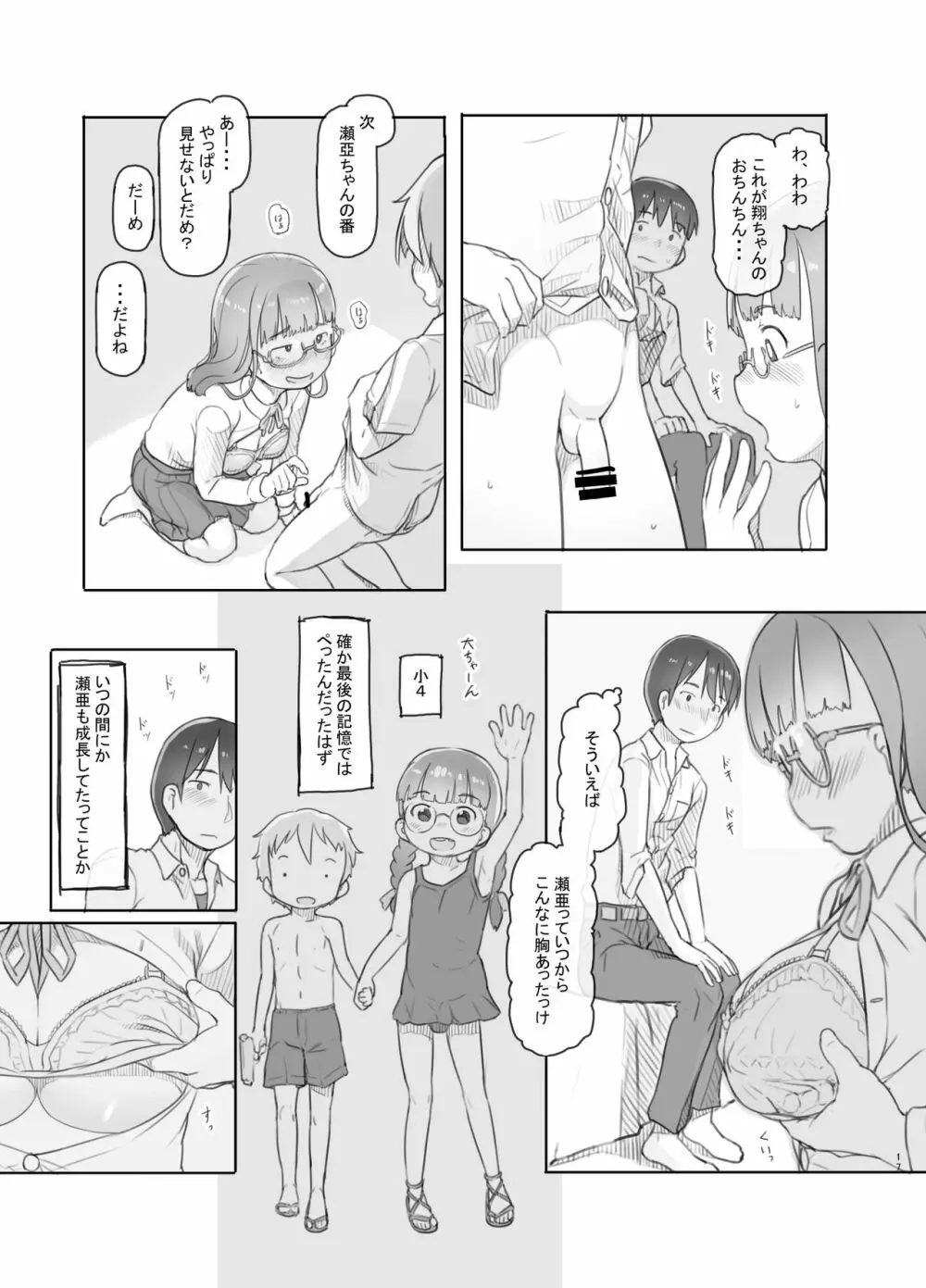 いつまでもあの頃のままで - page17