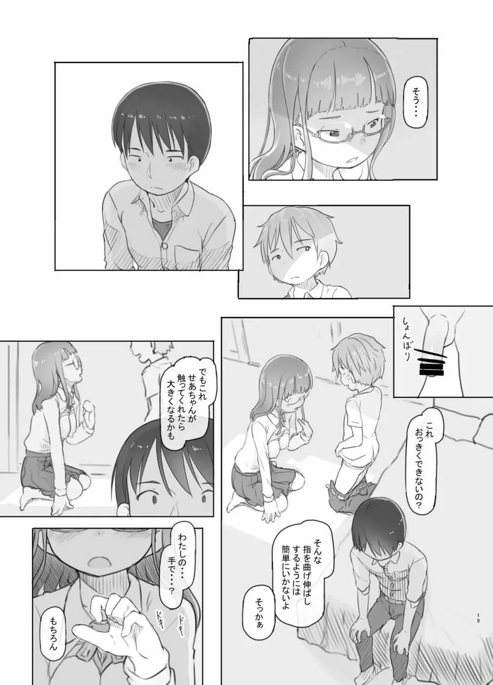 いつまでもあの頃のままで - page19