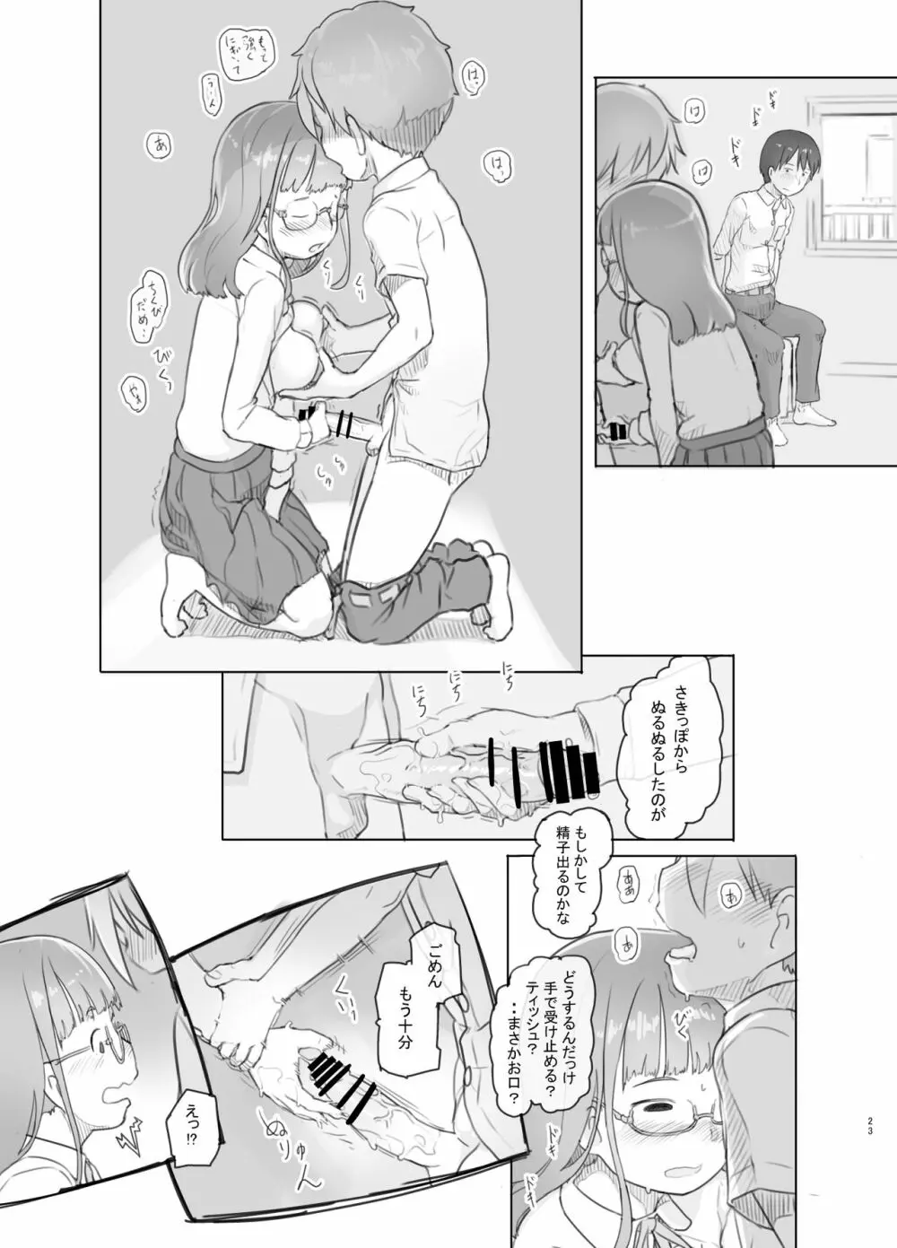 いつまでもあの頃のままで - page23