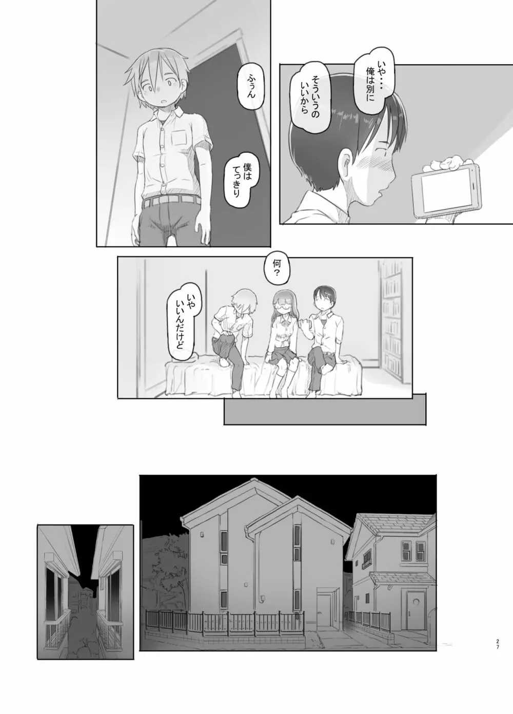 いつまでもあの頃のままで - page27