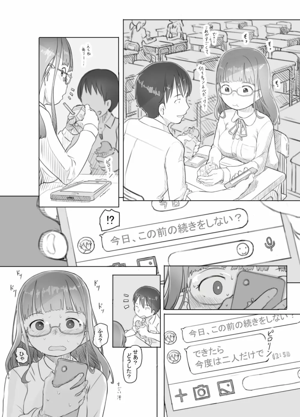 いつまでもあの頃のままで - page30