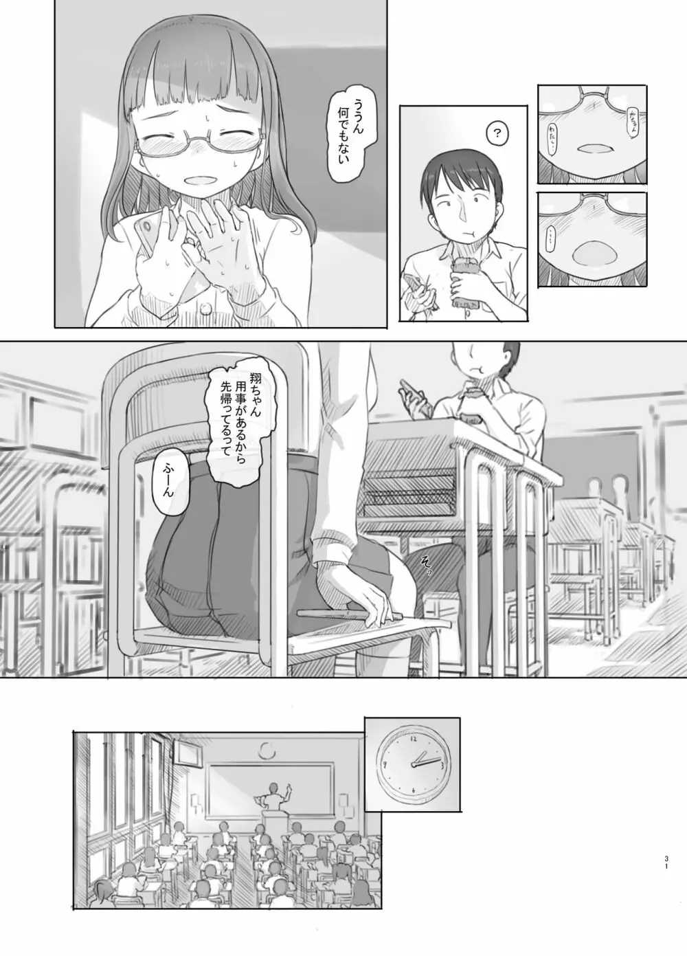 いつまでもあの頃のままで - page31