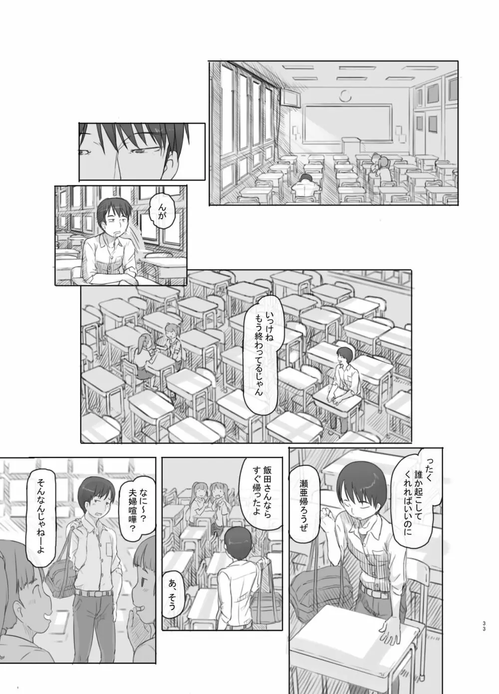 いつまでもあの頃のままで - page33