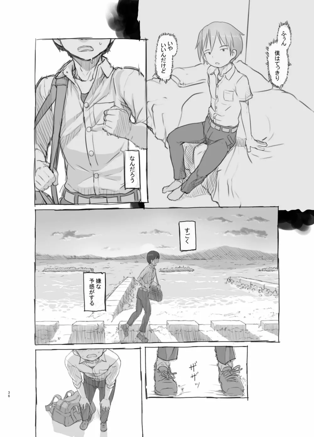 いつまでもあの頃のままで - page36