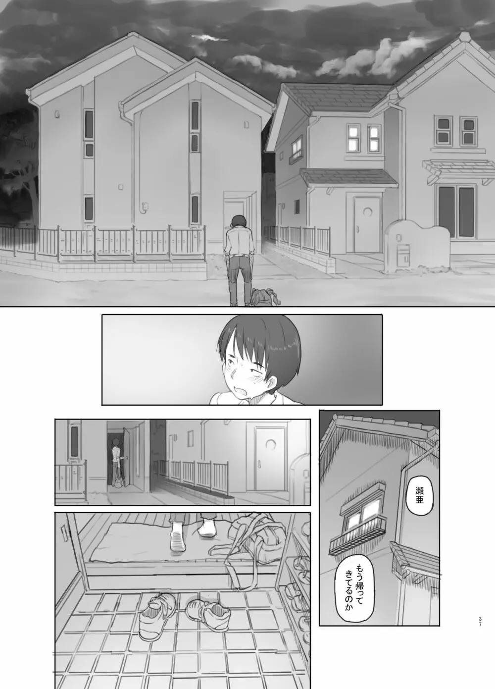 いつまでもあの頃のままで - page37