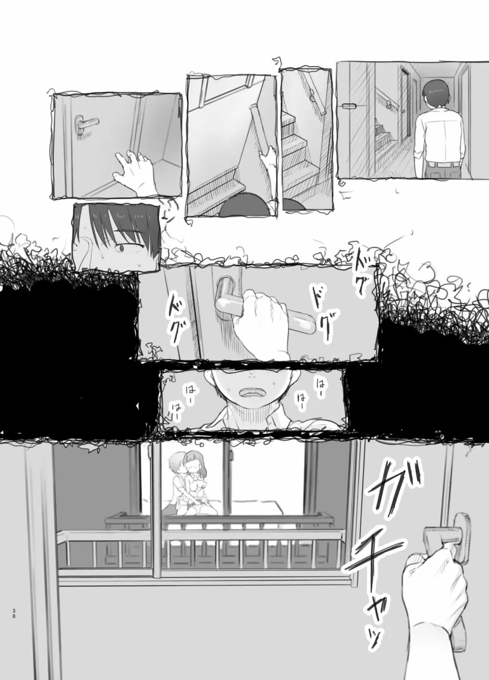 いつまでもあの頃のままで - page38