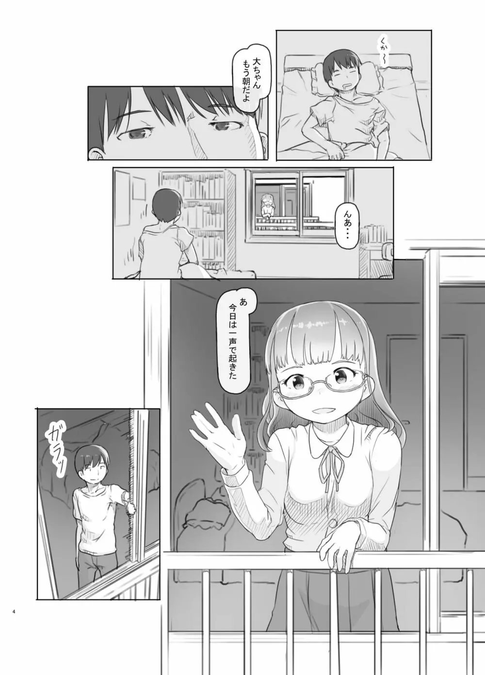 いつまでもあの頃のままで - page4