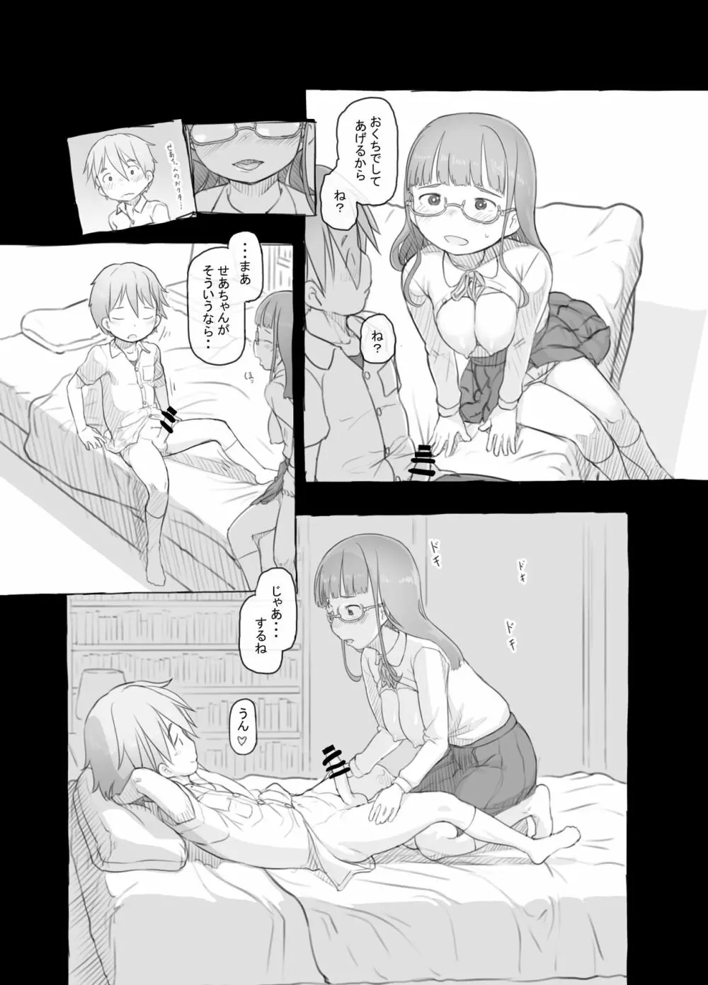 いつまでもあの頃のままで - page41