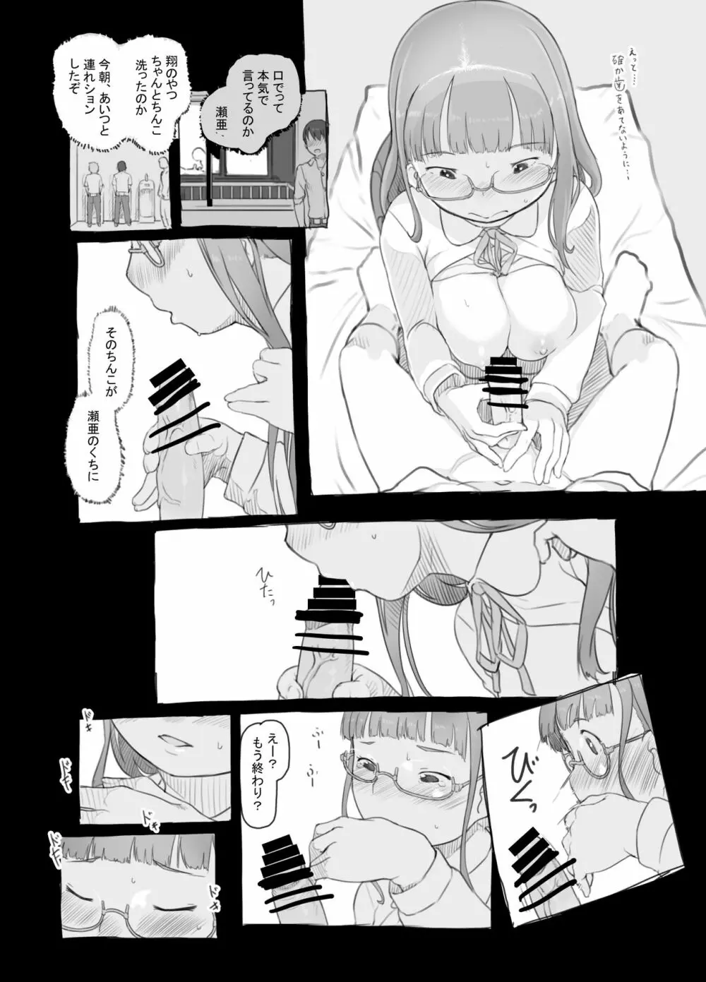 いつまでもあの頃のままで - page42