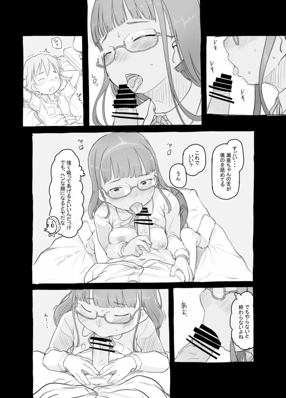 いつまでもあの頃のままで - page43