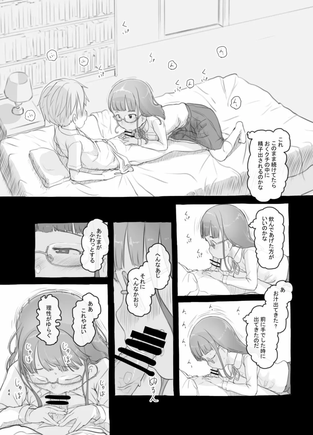 いつまでもあの頃のままで - page44