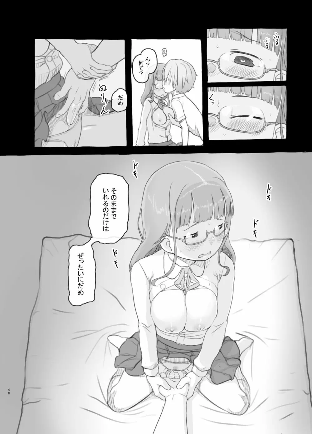 いつまでもあの頃のままで - page48