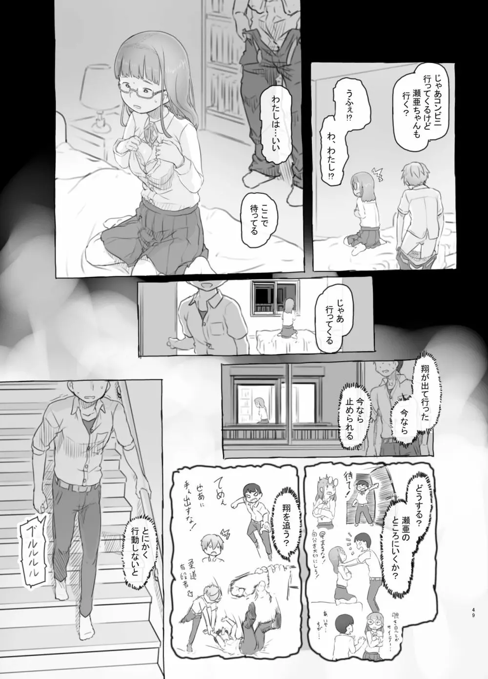 いつまでもあの頃のままで - page49