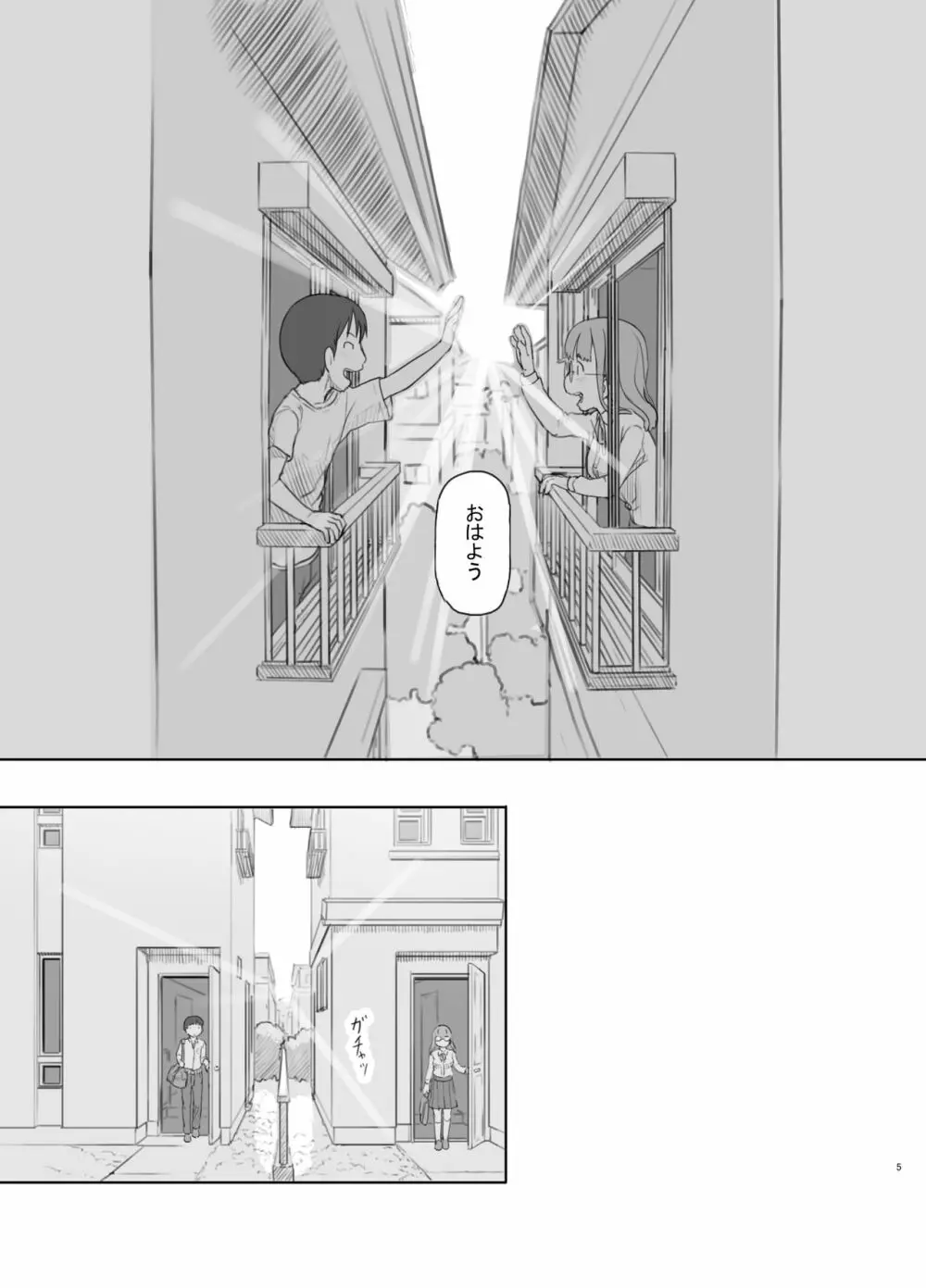 いつまでもあの頃のままで - page5