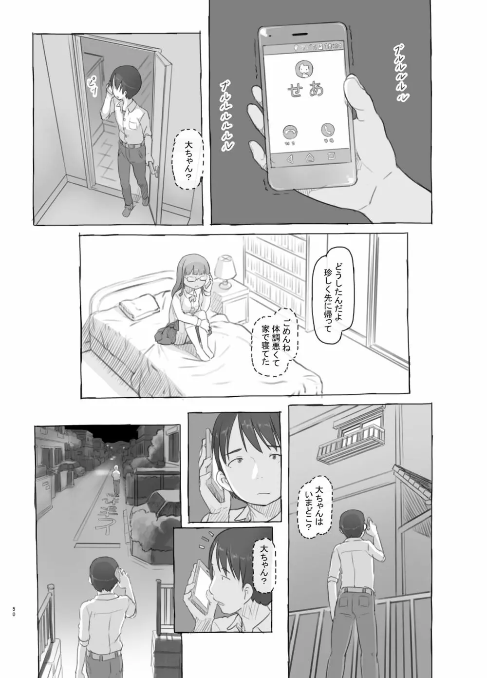 いつまでもあの頃のままで - page50