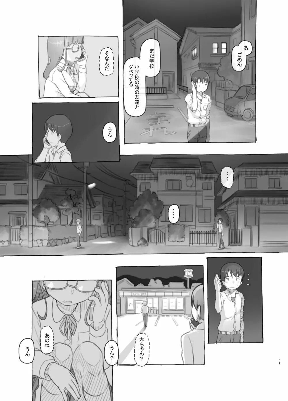 いつまでもあの頃のままで - page51