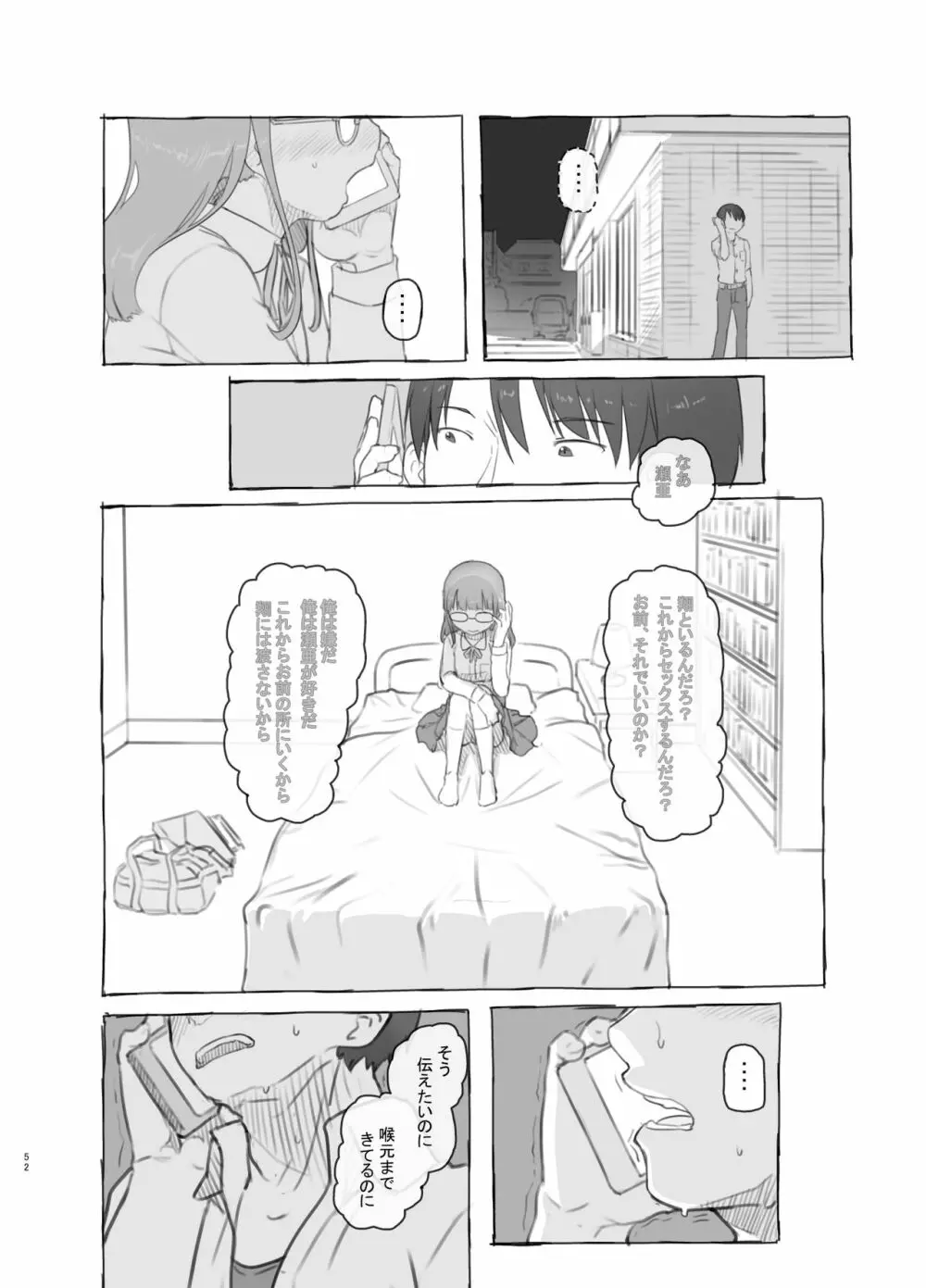 いつまでもあの頃のままで - page52