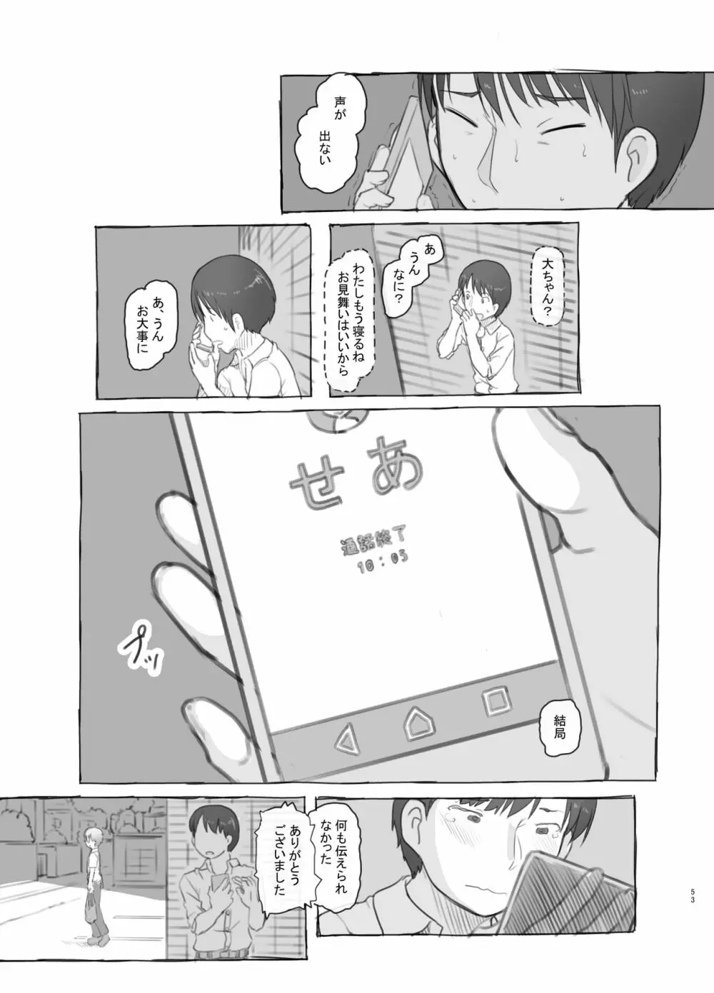 いつまでもあの頃のままで - page53