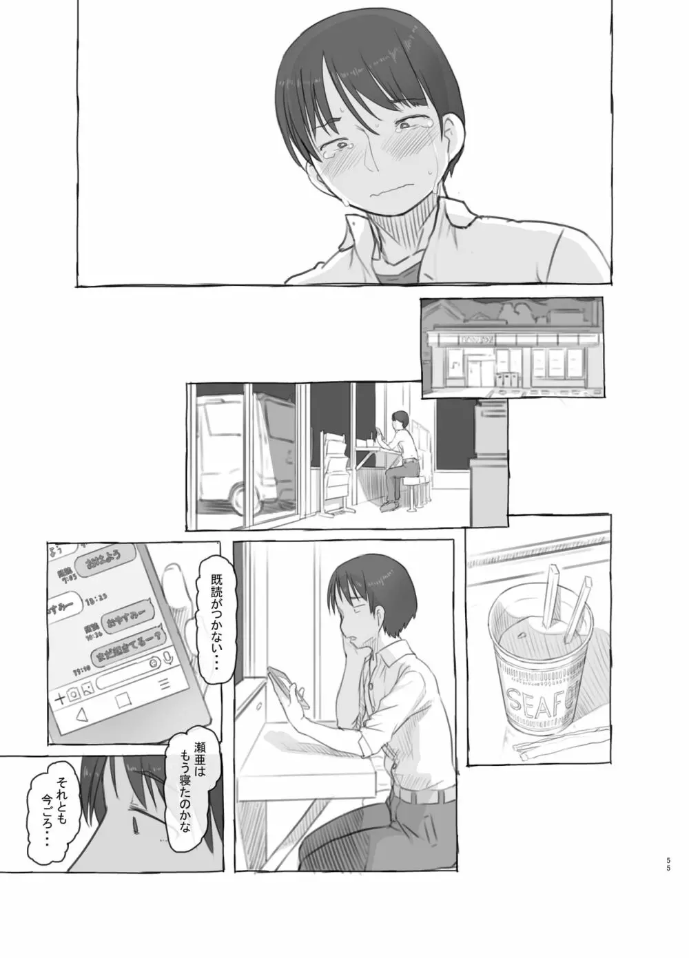 いつまでもあの頃のままで - page55