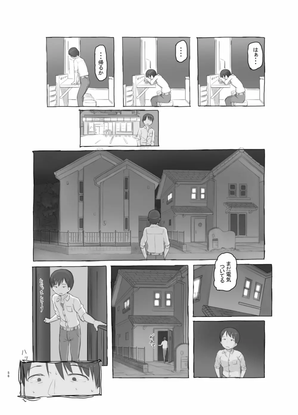 いつまでもあの頃のままで - page56