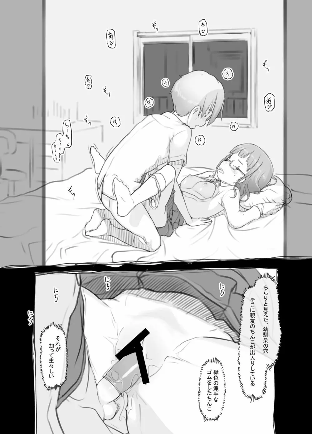 いつまでもあの頃のままで - page58