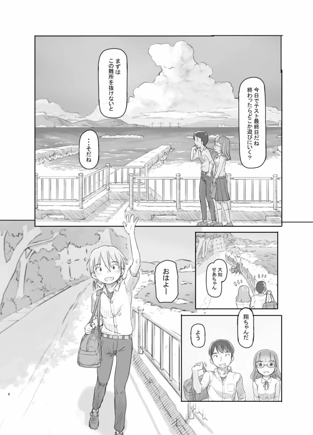 いつまでもあの頃のままで - page6