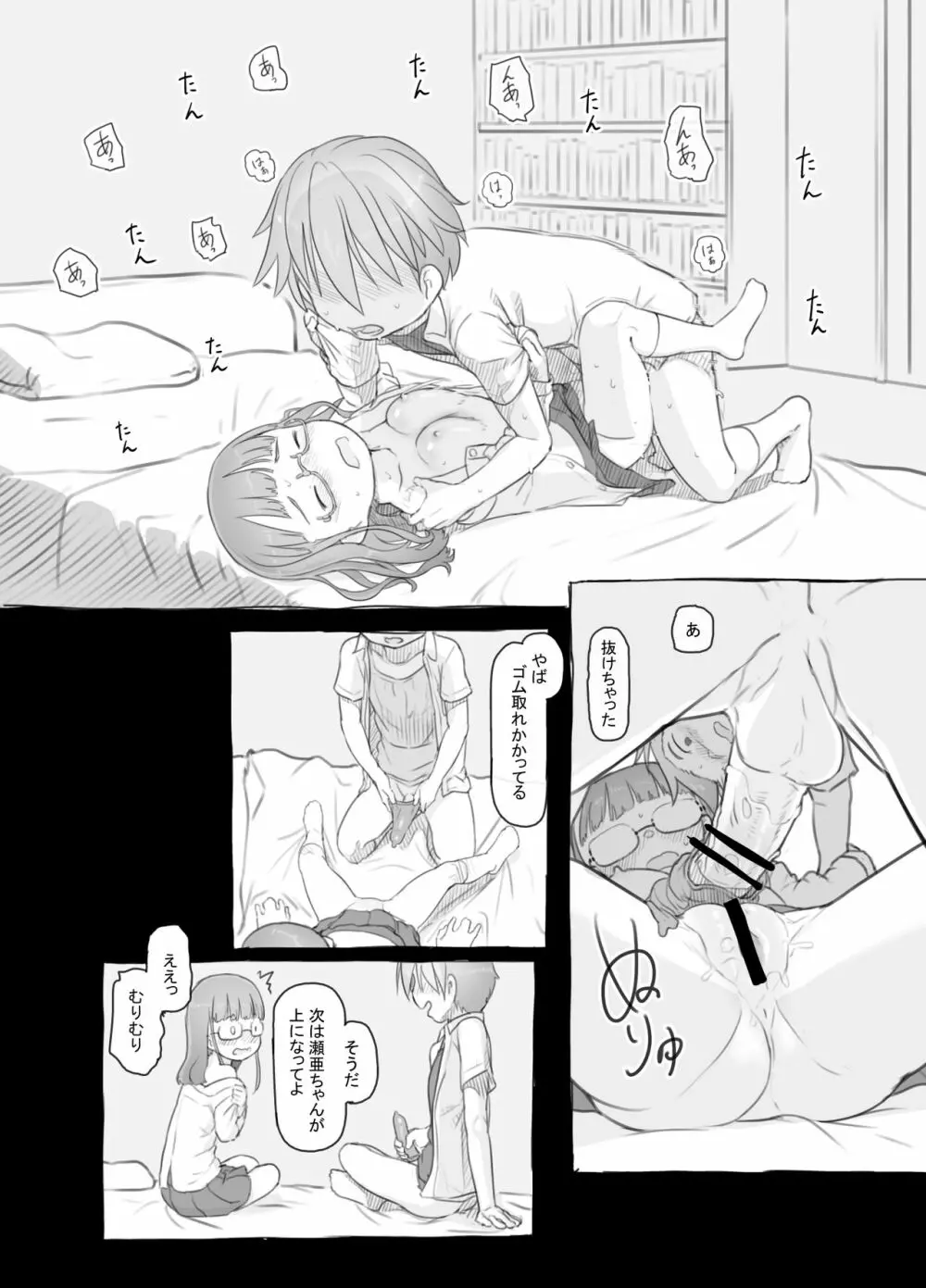 いつまでもあの頃のままで - page64