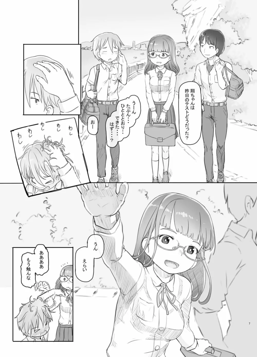 いつまでもあの頃のままで - page7