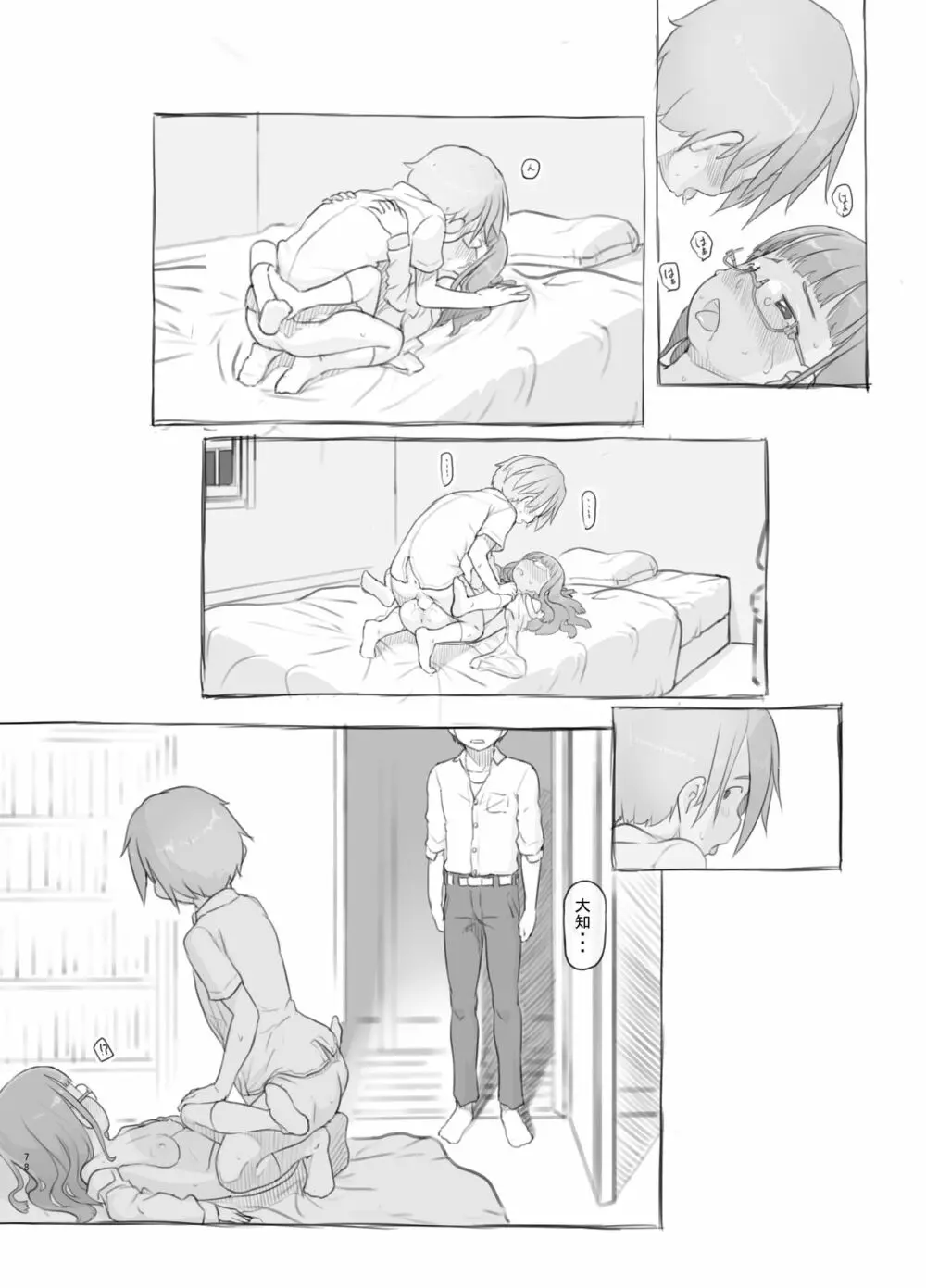 いつまでもあの頃のままで - page78