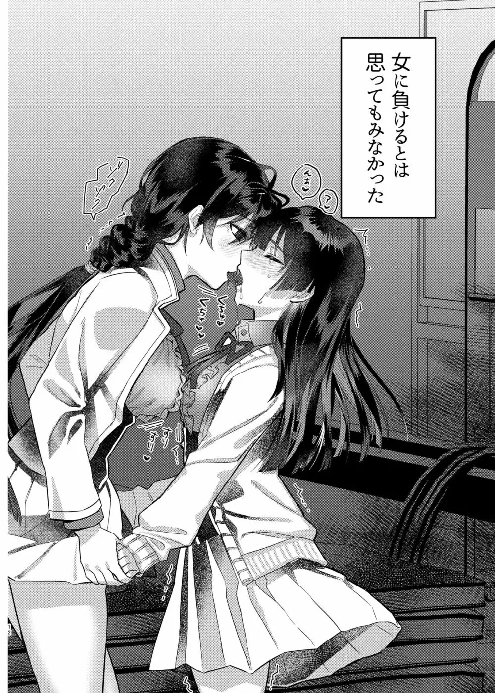 緊縛少女〜百合の花を手折る〜 - page13