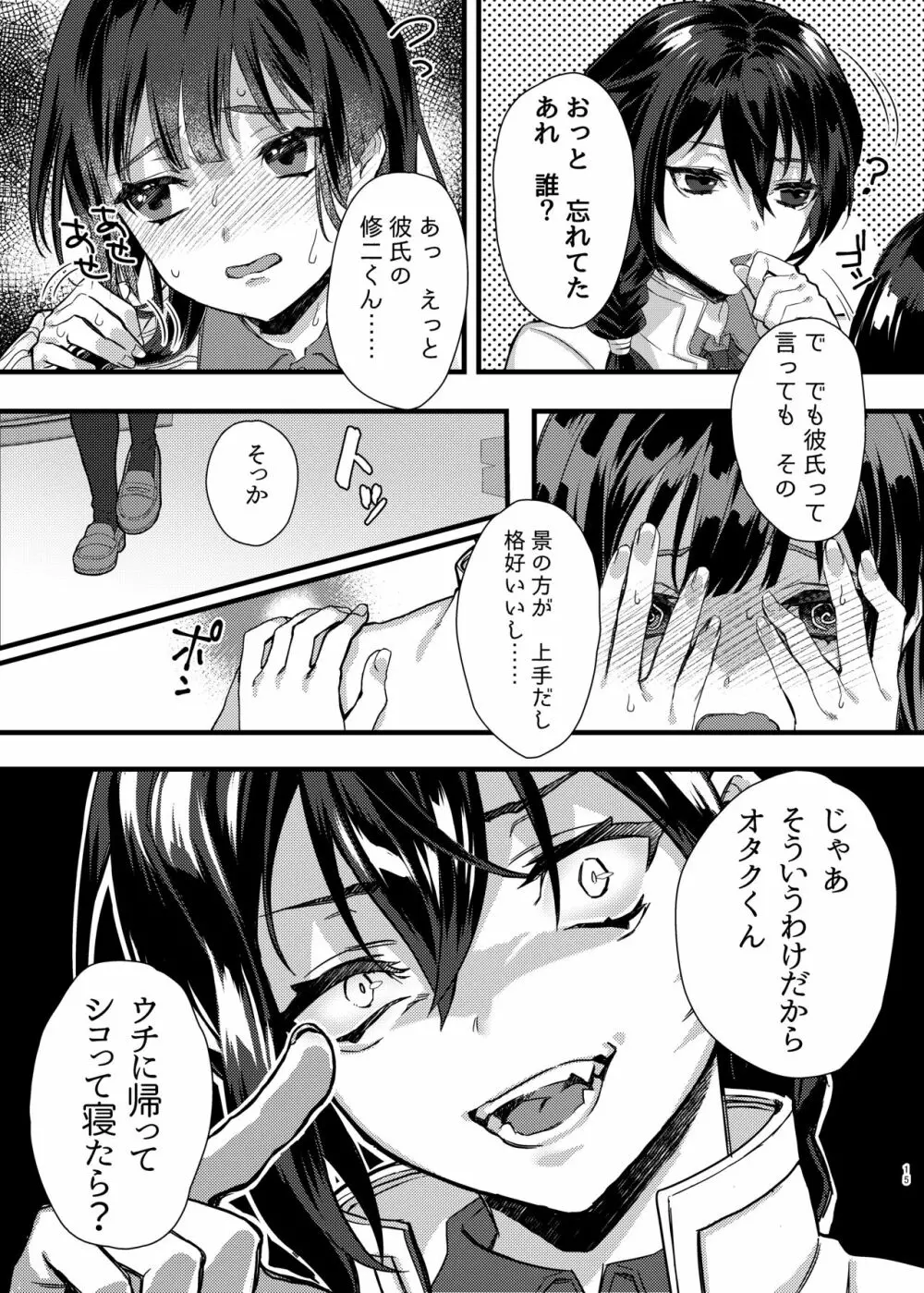 緊縛少女〜百合の花を手折る〜 - page16