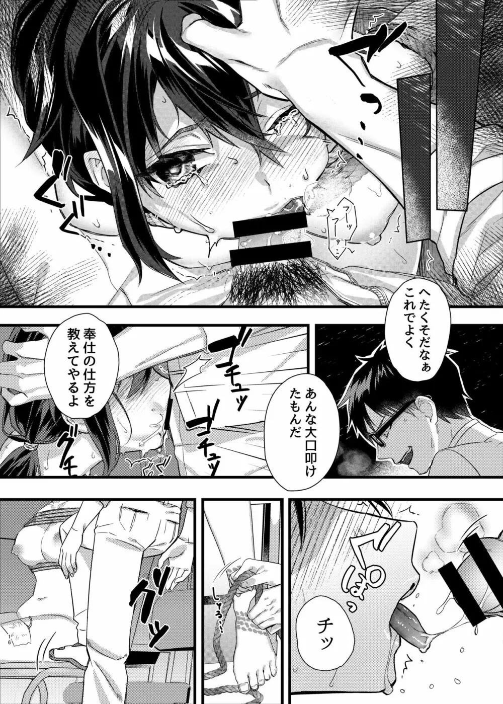 緊縛少女〜百合の花を手折る〜 - page17