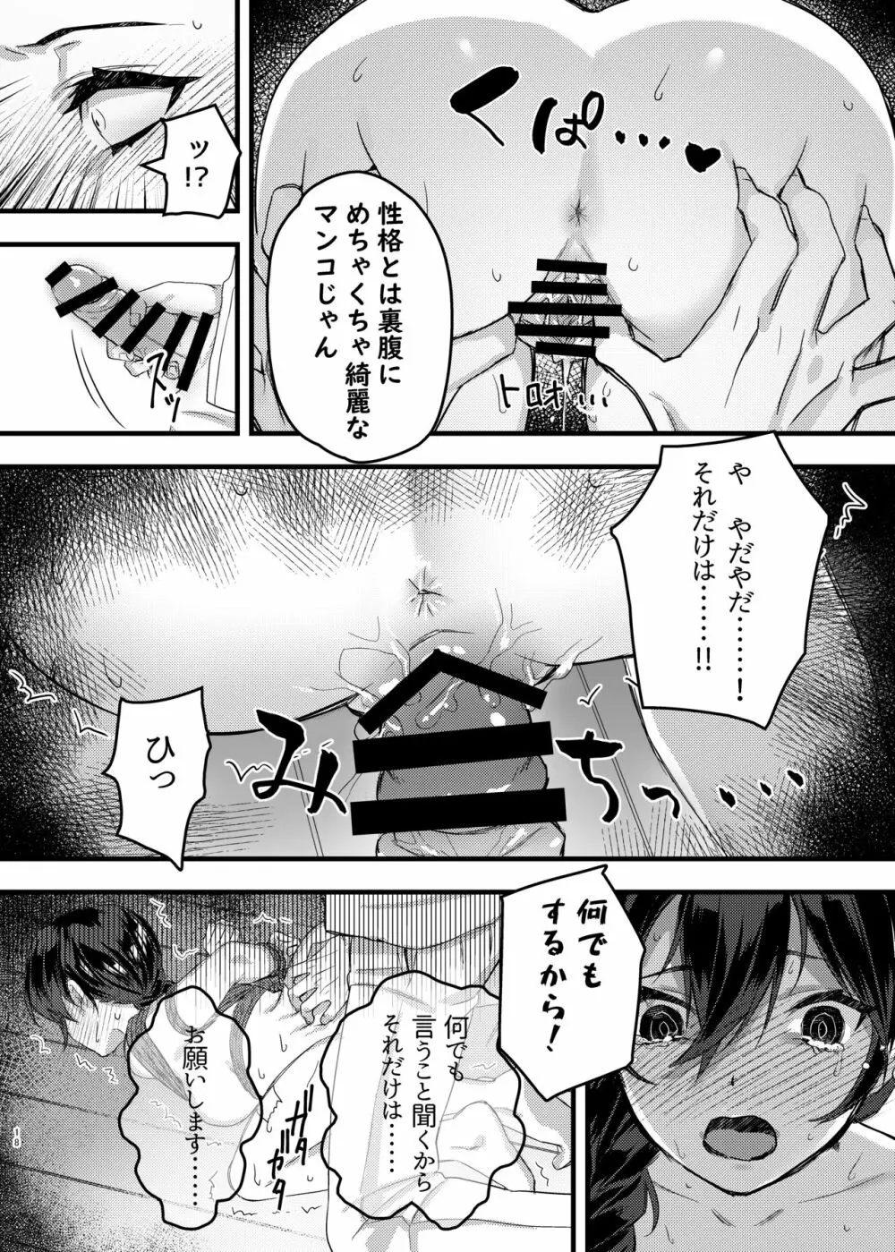 緊縛少女〜百合の花を手折る〜 - page19