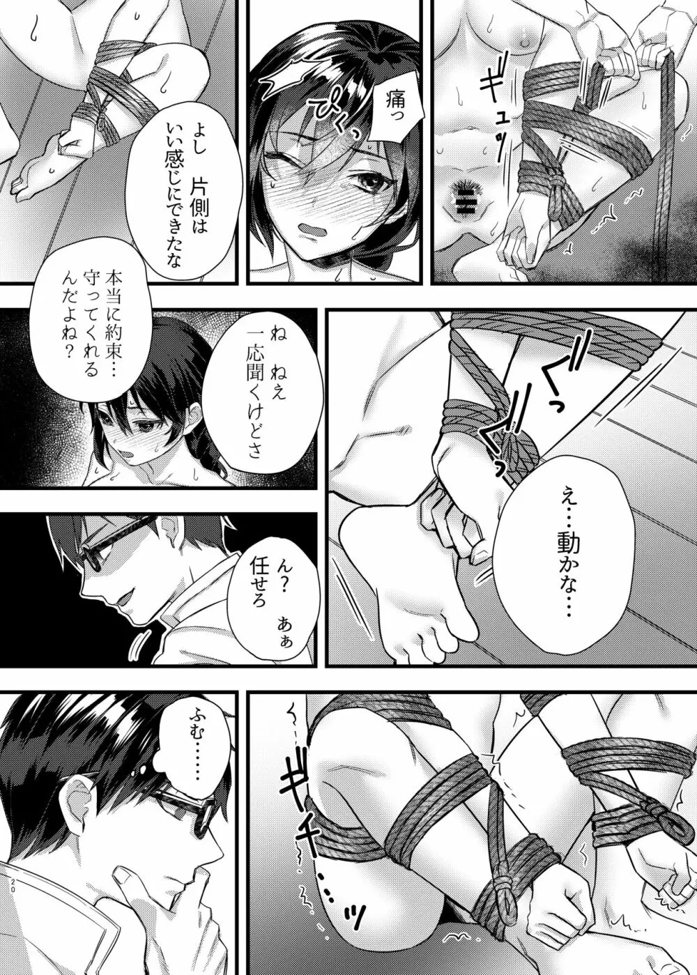 緊縛少女〜百合の花を手折る〜 - page21