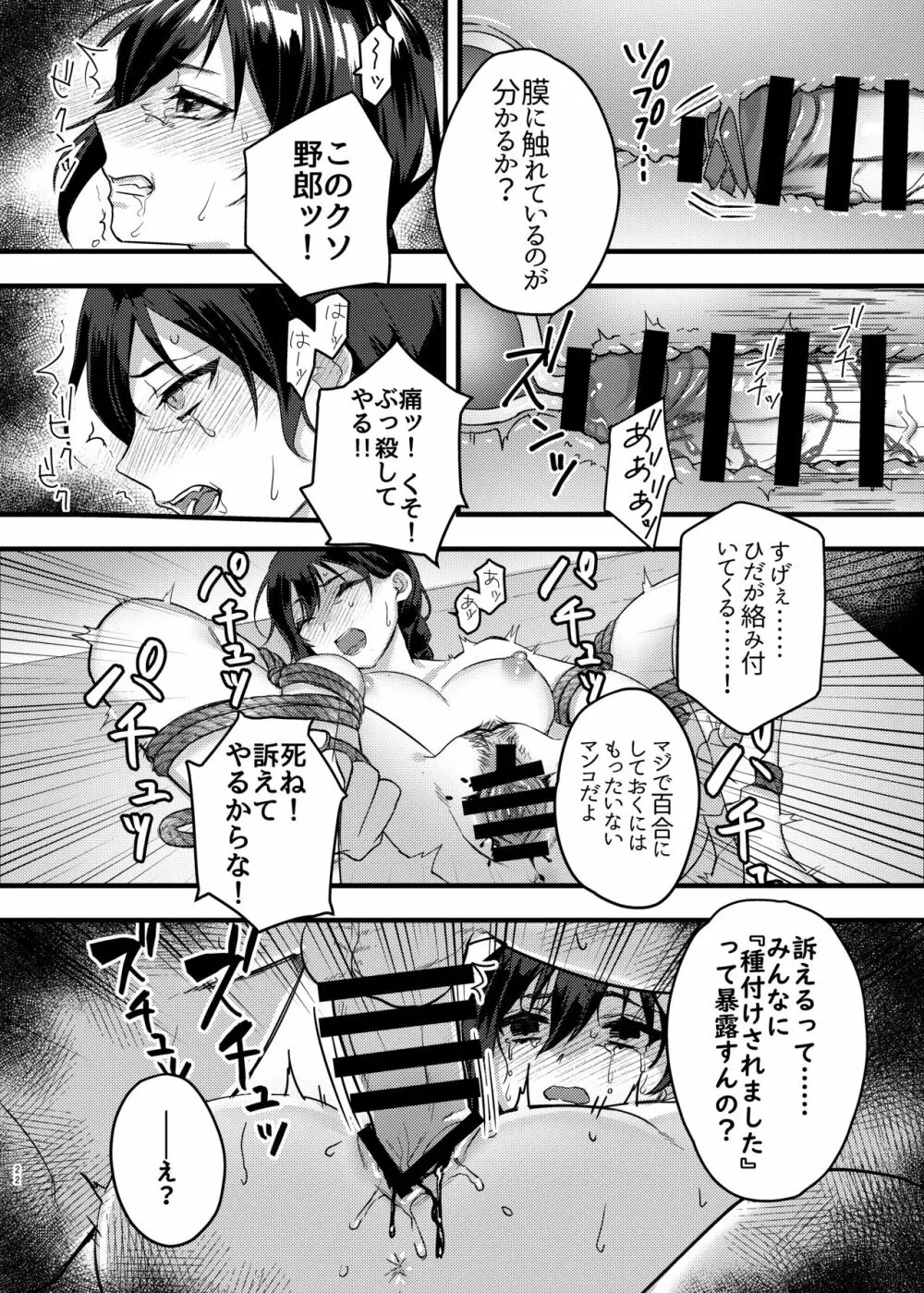 緊縛少女〜百合の花を手折る〜 - page23