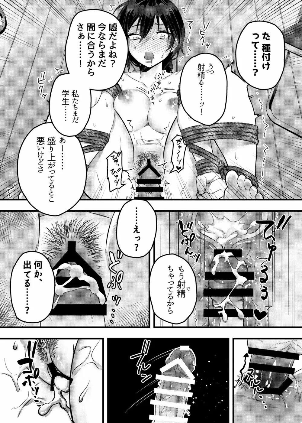 緊縛少女〜百合の花を手折る〜 - page24