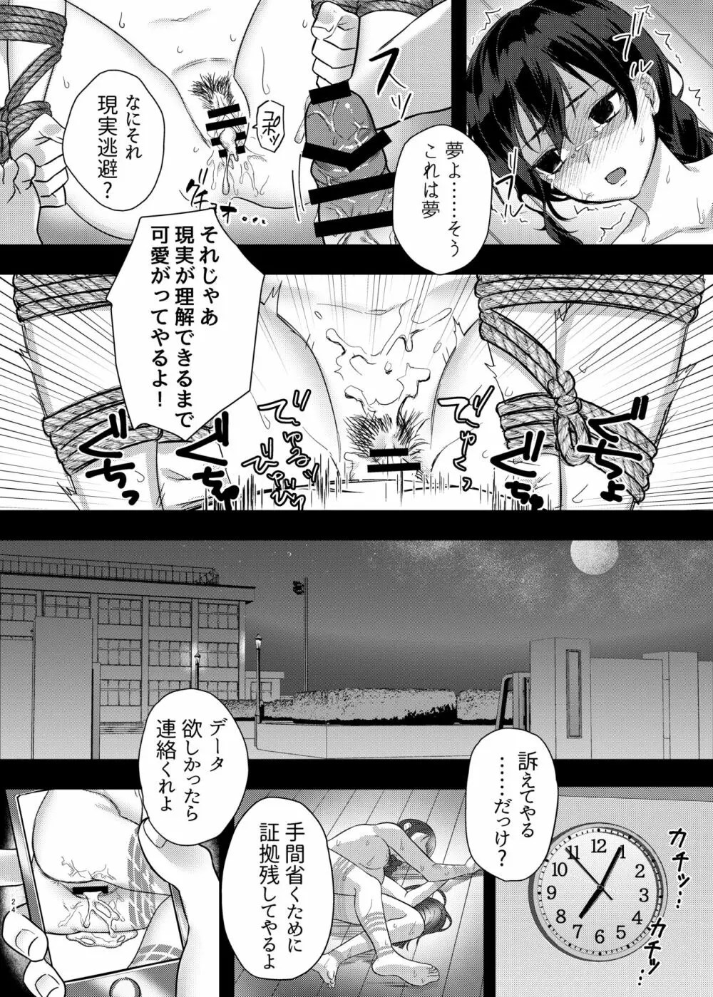 緊縛少女〜百合の花を手折る〜 - page25