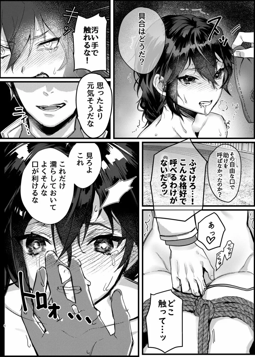 緊縛少女〜百合の花を手折る〜 - page7