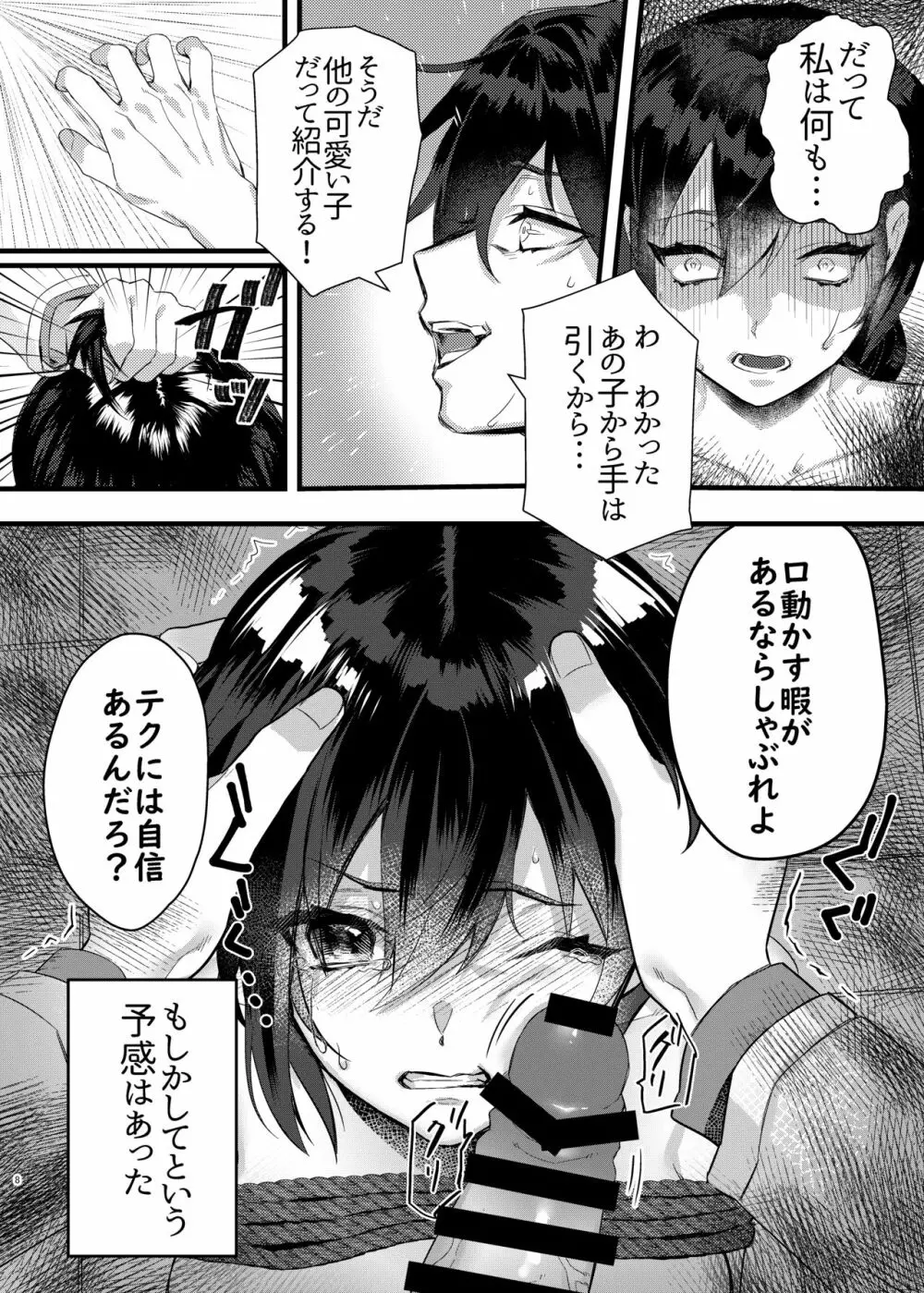 緊縛少女〜百合の花を手折る〜 - page9