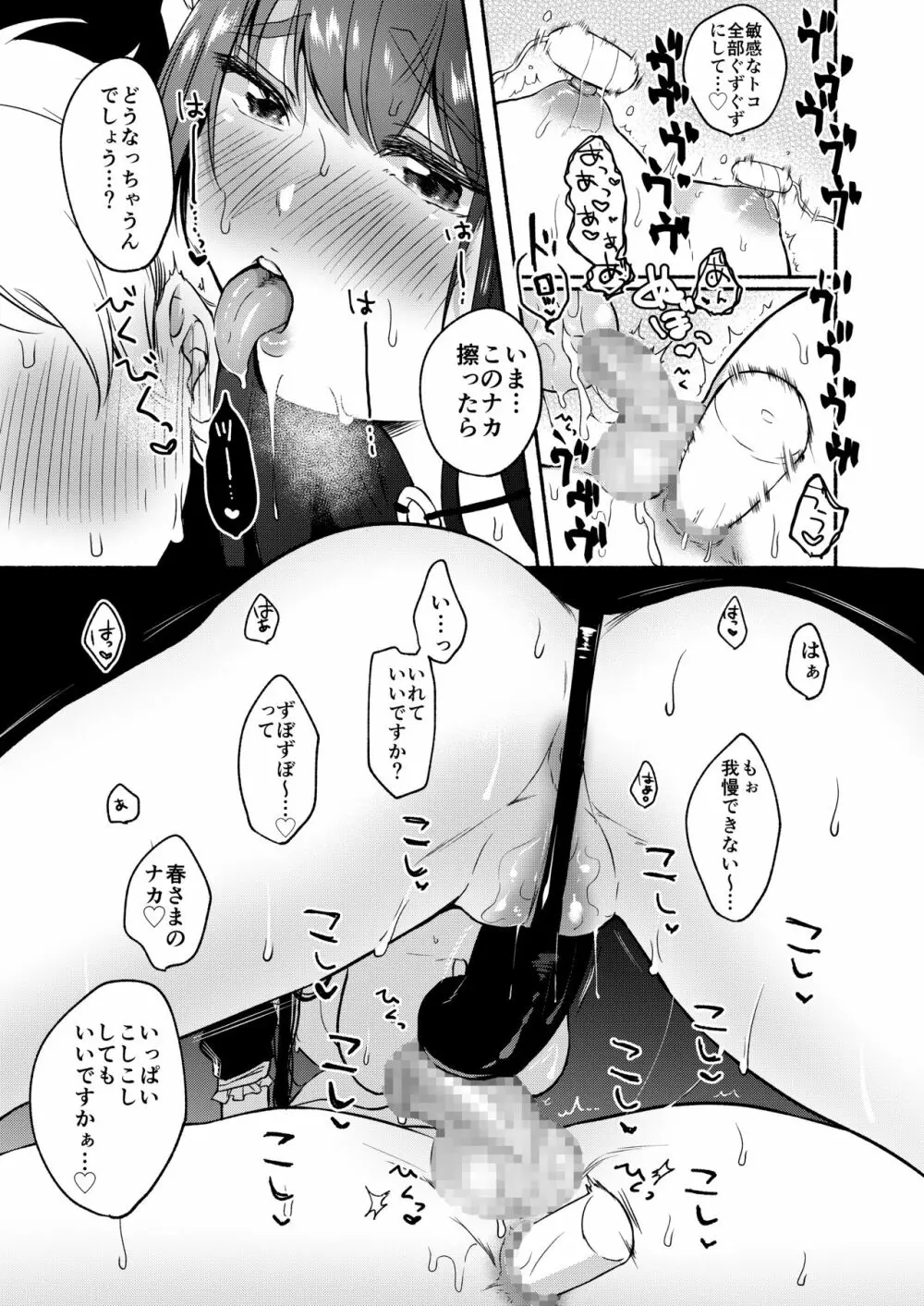 お姉ちゃんと僕の開発性活 総集編 - page107