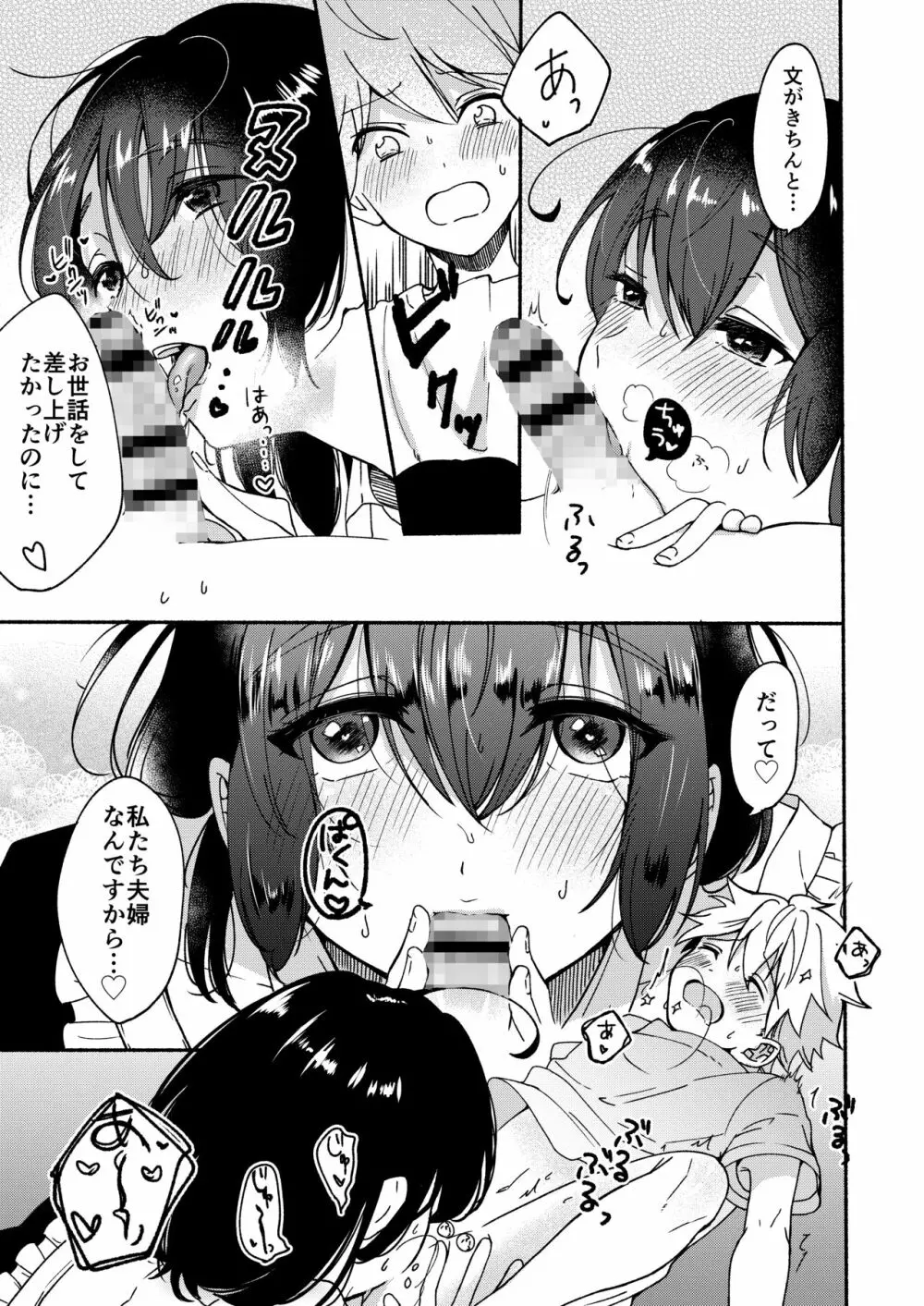 お姉ちゃんと僕の開発性活 総集編 - page11